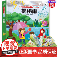 揭秘雨 立体翻翻书 你问我答低幼版 立体书儿童3d立体书 揭秘系列百问百答天文书籍 儿童百科全书 可以玩的书自然科学启蒙