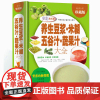 养生豆浆米糊五谷汁蔬果汁大全 破壁料理机营养食谱 米糊成人减肥早餐豆浆机榨汁机果汁食谱制作大全书 减肥减脂食谱书籍大全