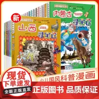 大中华寻宝记全套书漫画书正版31册吉林单本最新版内蒙古系列黑龙江中国地理神兽小剧场发电站广东西秦朝北京寻宝记山西中化众华