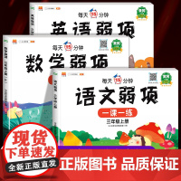 黄冈升级版语文数学英语弱项三年级上册试卷测试卷全套语数英人教版PEP同步训练 小学3年级上学期应用题强化阅读理解听力练习