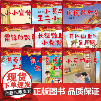 全套10册儿童红色革命故事书爱国主义教育绘本注音版3至6岁 注音版绘本 全套10册绘本 3至6岁绘本