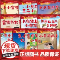 全套10册儿童红色革命故事书爱国主义教育绘本注音版3至6岁 注音版绘本 全套10册绘本 3至6岁绘本