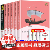 全套6册 六年级必读课外书课外阅读书籍快乐读书吧人教版下册鲁滨逊漂流记尼尔斯骑鹅旅行记汤姆索亚历险记爱丽丝漫游奇境