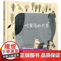 吃黑夜的大象白冰著经典童话故事书 小学生课外阅读书籍一二年级课外书必读书目儿童绘本文学读物3一6 中国少年儿童出版社
