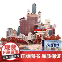 灾难救援立体书儿童3d立体书揭秘系列翻翻书幼儿绘本故事书3-6岁适合8-10-12岁以上书籍科普百科读物宝宝益智游戏玩具