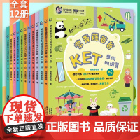 常青藤爸爸KET单词训练营第1/2/3级全套12册儿童英语绘本英文分级阅读幼儿园小学生一二年级单词书卡片记背神器幼儿英语