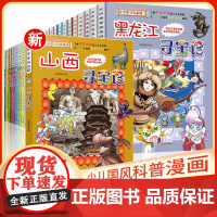 大中华寻宝记全套书系列31册最新版正版漫画书吉林单本黑龙江内蒙古中国地理人文百科全书儿童科普神兽发电站小学生海南山西中化