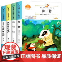 小学二年级上册必读课外书全套4册老师注音版经典书目 带拼音儿童文学读物6到8岁绘本故事书我要的是葫芦称赞分不清是鸭还是霞