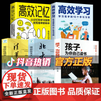 高效学习方法全集 等你在清华北大正版全5册 高效学习的10个习惯小学初中高中生记忆法 给孩子的高效学习手册这样说孩子学习