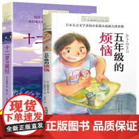 长青藤国际大奖小说书系全2册十二岁的旅程 五年级的烦恼纽伯瑞儿童文学奖三四五六年级课外书小学生故事书青少年励志读物老师