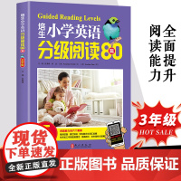 培生小学英语分级阅读80篇 三年级英语阅读理解 3年级小学英语语法单词 儿童英语听读神器英语绘本阅读小学五六年级下册课外