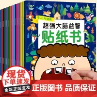 贴纸书0到3到6岁儿童益智4岁以上贴贴画专注力儿童贴纸书幼儿启蒙知识库认知贴纸书训练游戏书宝宝贴贴绘本左右脑全脑开发贴贴