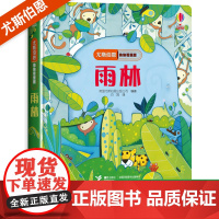 尤斯伯恩偷偷看里面系列揭秘雨林儿童立体书3-6-8岁翻翻书 咬撕不烂科普书籍启蒙早教益智认知百科全书幼儿图画书3d绘本奇
