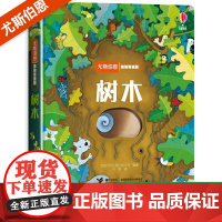 尤斯伯恩偷偷看里面系列揭秘树木儿童立体书3-6-8岁翻翻书 咬撕不烂科普书籍启蒙早教益智认知百科全书幼儿图画书3d绘本奇