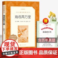 海底两万里和骆驼祥子人民文学出版社七年级必读课外书凡尔纳原著正版初中生初一下近代幻想小说7青少年读物完整版无删减老师