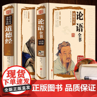 论语国学经典正版孔子全集译注学庸论语全书新注新译道德经原著老子全解四书五经中国哲学全注全译初中生高一必读论语里的处世哲学