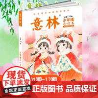 意林少年版合订本2023年秋114卷+115期刊杂志 金素材初中作文素材初中版初中生小学版纪念书中小学生四五年级课外阅读