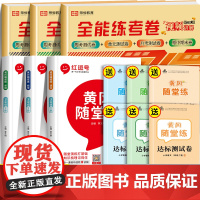 三年级下册同步练习册语文数学练习题英语试卷测试卷全套人教版 小学3下卷子语数英练习与测试人教黄冈随堂练全能练考卷真题卷单