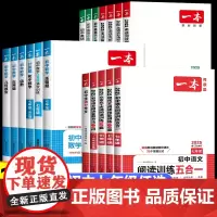 2025新版 一本初中七年级语文数学英语专项训练书初一7年级上下册专题训练现代文文言文完形填空与阅读理解语法听力必刷题练
