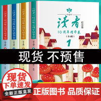 读者校园版2023年10周年精华卷合订本经典语录文摘学生版美文青少年高初中版作文素材积累精华35周年美文珍藏版校园