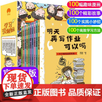 学习没烦恼全10册 儿童成长励志故事书数学原来这么有趣语文如何学好语文二三年级课外阅读书籍小学生漫画书学霸养成记拖延症神