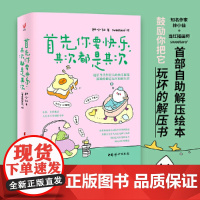 首先你要快乐其次都是其次书(快乐就是把一件小事做得热血沸腾,鼓励你把它玩坏的解压书)正能量励志类书排行榜