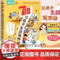 7招让孩子主动写作业非暴力沟通好好说话温柔的教养正面管教当妈是一种修行穷养富养不如有教养学霸儿童心理学小译林出版社正版