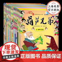 葫芦兄弟 葫芦娃故事书彩图注音版全套13册图画故事书连环画 绘本3-6-8周岁儿童带拼音绘本幼儿园 上海美术电影葫芦兄弟