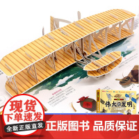 伟大的发明立体书3d儿童翻翻书机关小学生绘本故事书男孩女孩生日礼物婴幼儿科普百科全书一二年级玩具读物书籍3到4-5-6岁