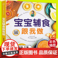 扫码视频]辅食书 宝宝辅食跟我做书 6个月以上婴儿宝宝辅食大全书辅食菜谱食疗大全 儿童营养餐食谱大全书 0-3岁宝宝辅食