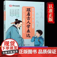 跟着古人学表达写进作文里的1200+古诗金句写作素材积累小学生素材积累优秀作文三四五六年级写作素材金句技巧范文大全