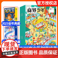 商界少年杂志2025年1/2/3月商界杂志[全年订阅]9-15岁中小学生青少年财商培养商业思维万物儿童杂志书刊好奇号博物