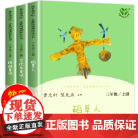 [2025人教版]快乐读书吧三年级上册阅读课外书稻草人书叶圣陶安徒生童话格林童话老师小学生三年级课外书必读人民教育出版社