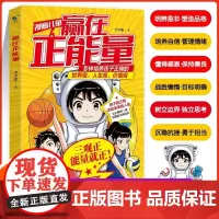 抖音同款]漫画儿童赢在正能量正版书籍 格局 给孩子的大格局成长漫画书培养孩子处事能力漫画儿童边界感做一个有边界感的孩子