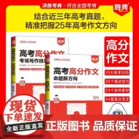 2025高考高分作文命题新方向+考场写作技巧高考语文作文写作技巧解析高分考场点评范文 高中高一高二高三语文优秀作文模板素