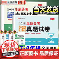 生地会考真题分类2025复习资料初二必刷题人教版初中生物地理真题专项训练中考总复习知识点汇总大全八年级全国通用冲刺试卷小