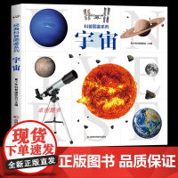 [大开本]宇宙大百科科普书 经典科普图鉴系列宇宙 儿童科普读物百科大全6-7-10-12岁小学生课外阅读百科全书 高清大