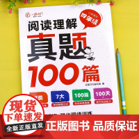 四年级语文阅读理解专项训练真题100篇人教版 小学生4年级上册下册同步课外阅读理解强化练习题老师解答题技巧公式法每日一练