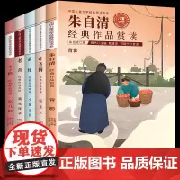 朱自清散文集小学生散文精选名家名作读本老舍经典文学作品全集丰子恺萧红叶圣陶名家散文精选四五六年级课外阅读书籍必读