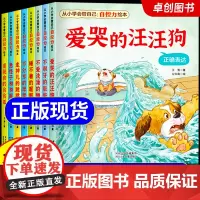[名家获奖]从小学会管自己儿童自控力绘本8册爱哭的汪汪狗不刷牙的脏脏鳄儿童好习惯培养自我管理表达绘本3到4一6岁幼儿园故