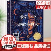 最后一个讲故事的人 正版书籍 纽伯瑞金奖获奖作品童书儿童文学课外读物三四五六年级课外阅读必读书目小学生书籍课外书