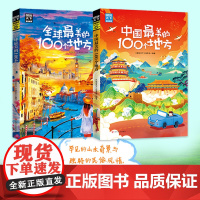 图说天下国家地理系列全球最美的100个地方+中国最美的一百个地方国内旅游攻略中国旅游攻略书自助游2024自驾游导游书籍手