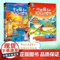 图说天下国家地理系列全球最美的100个地方+中国最美的一百个地方国内旅游攻略中国旅游攻略书自助游2024自驾游导游书籍手