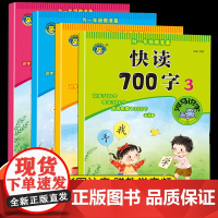 快读700字儿童汉语中文分级阅读绘本一年级识字书幼儿认字大全幼儿园小班3岁宝宝启蒙早教幼小衔接教材学前班识字大王学龄前幼