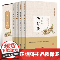 全4册 传习录王阳明正版注释译文详注集评逐条精讲 王阳明知行合一大全集心学智慧原著全集 国学经典书籍 三全本 道德经论语