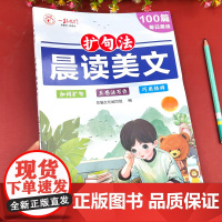 2025新版 扩句法每日晨读 晨读美文小学生一年级二年级下册三年级优美句子积累大全作文素材小学版语文扩句法五感法写作文看