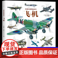 [大开本]经典科普图鉴系列—飞机 轰炸机飞机运输机战斗机支援机大全百科全书少儿科普书籍绘本 飞机知识6-12岁儿童课外阅