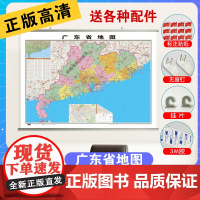 广东省地图2023新版正版高清防水交通旅游用中国各省行政区划地图学生专用初中生小学生儿童版地理知识挂图墙贴挂画墙布墙面装