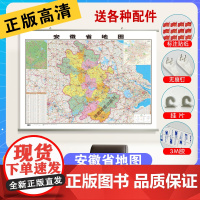 安徽省地图2023新版正版高清防水交通旅游用中国各省行政区划地图学生专用初中生小学生儿童版地理知识挂图墙贴挂画墙布墙面装