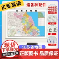 江苏省地图2023新版正版高清防水交通旅游用中国各省行政区划地图学生专用初中生小学生儿童版地理知识挂图墙贴挂画墙布墙面装